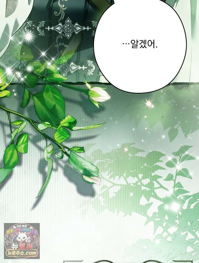 제국의 시녀 45화 14