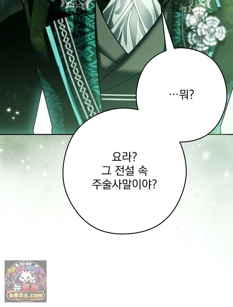 제국의 시녀 45화 18