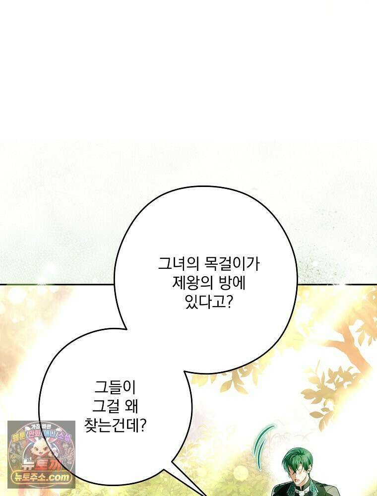 제국의 시녀 45화 19