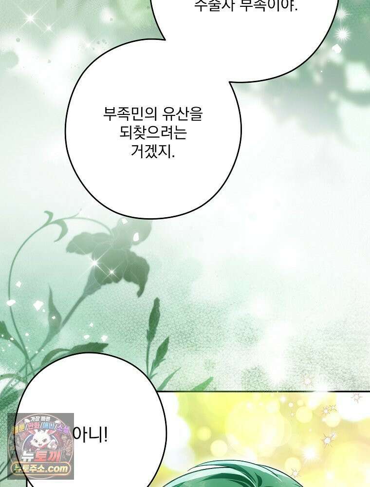 제국의 시녀 45화 21