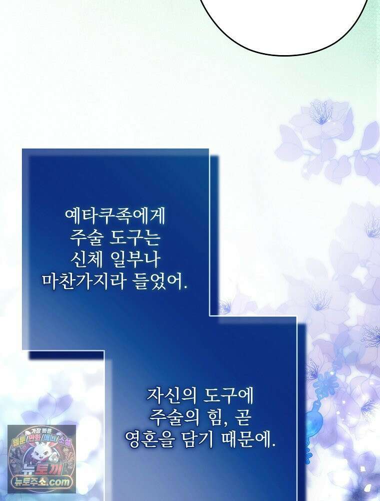 제국의 시녀 45화 23