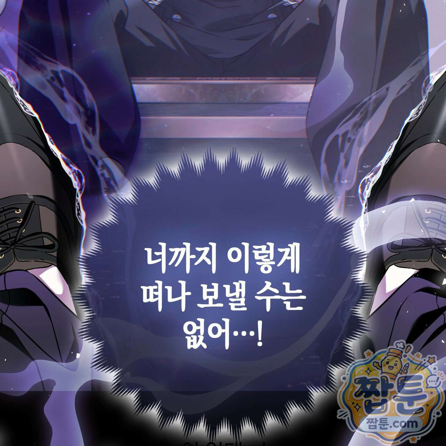 망나니 악녀가 돌아왔다 8화 2
