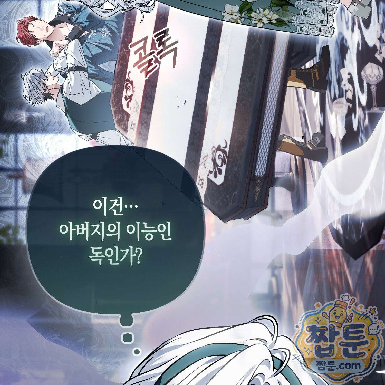 망나니 악녀가 돌아왔다 8화 9