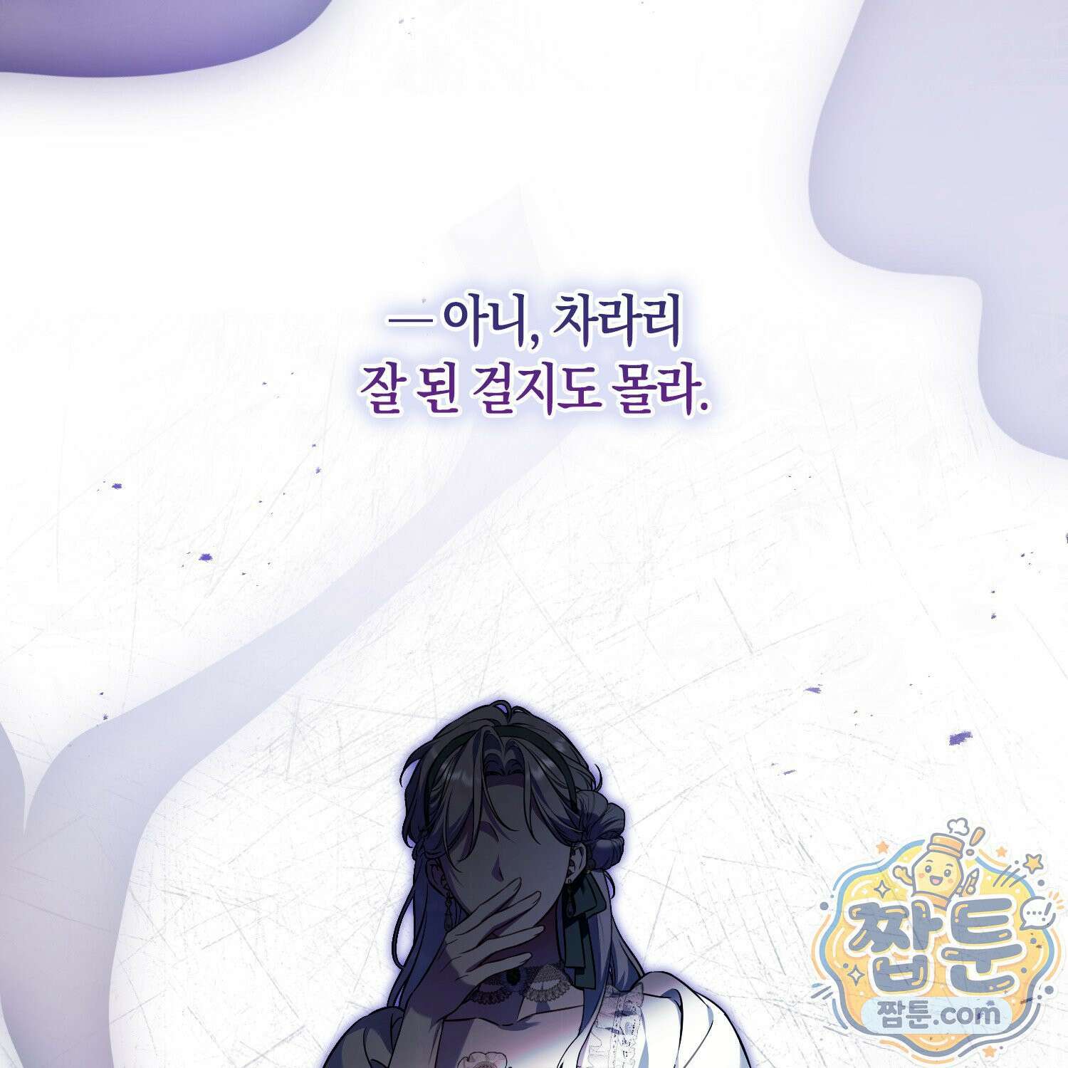 망나니 악녀가 돌아왔다 8화 19