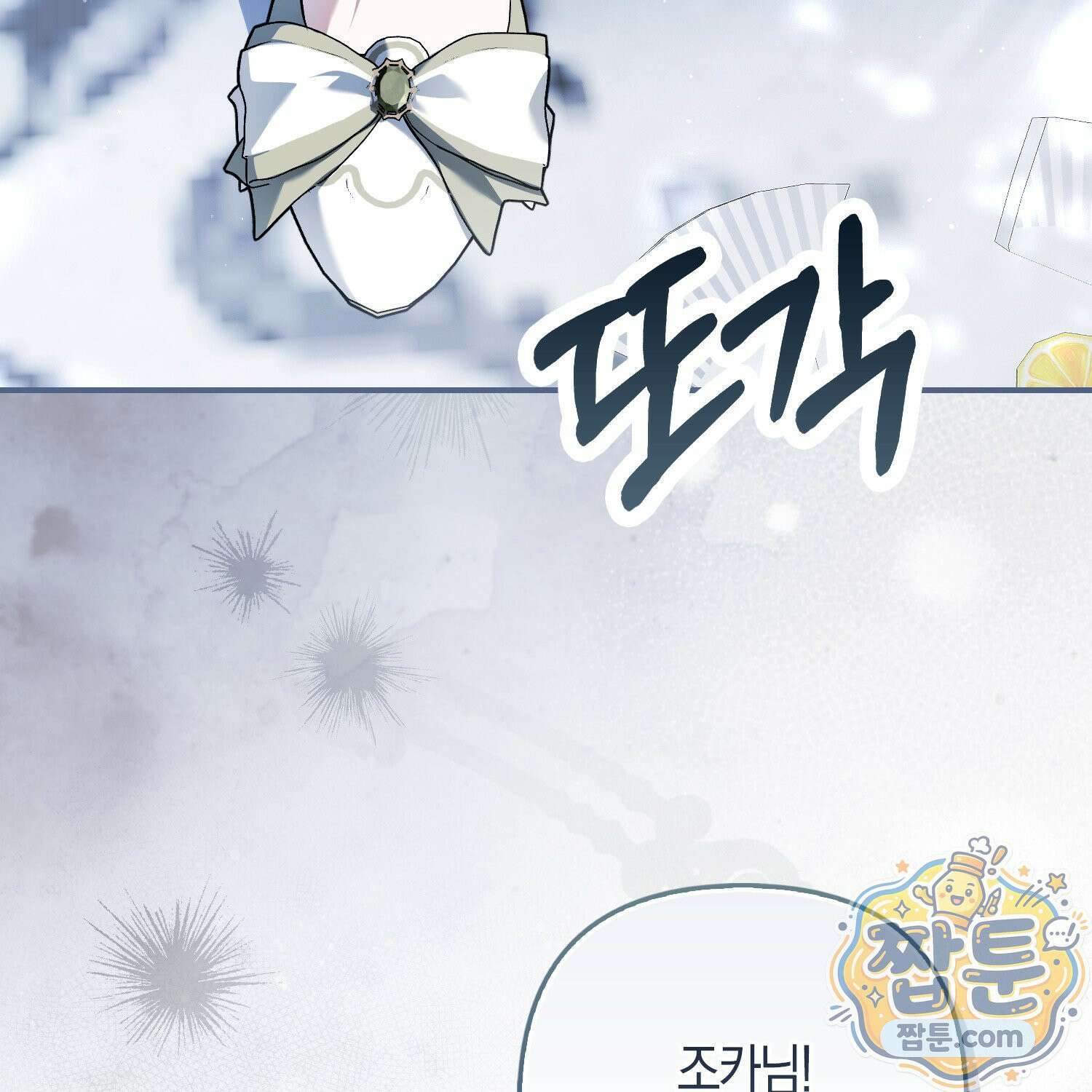 망나니 악녀가 돌아왔다 8화 24