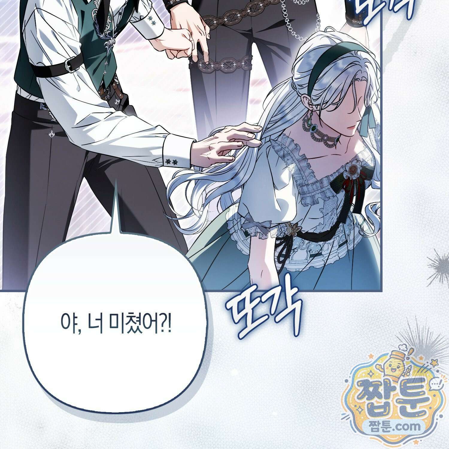 망나니 악녀가 돌아왔다 8화 26