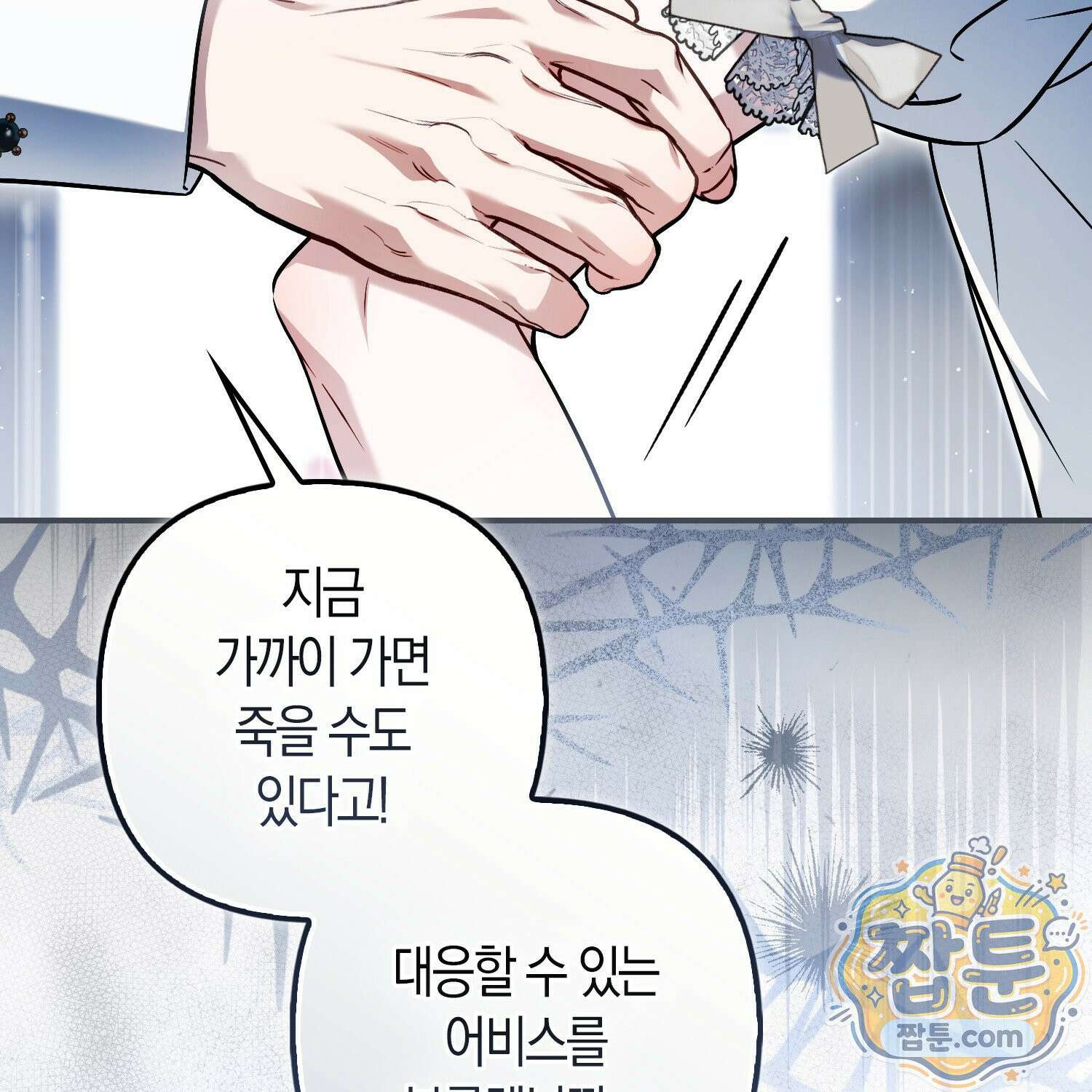 망나니 악녀가 돌아왔다 8화 28