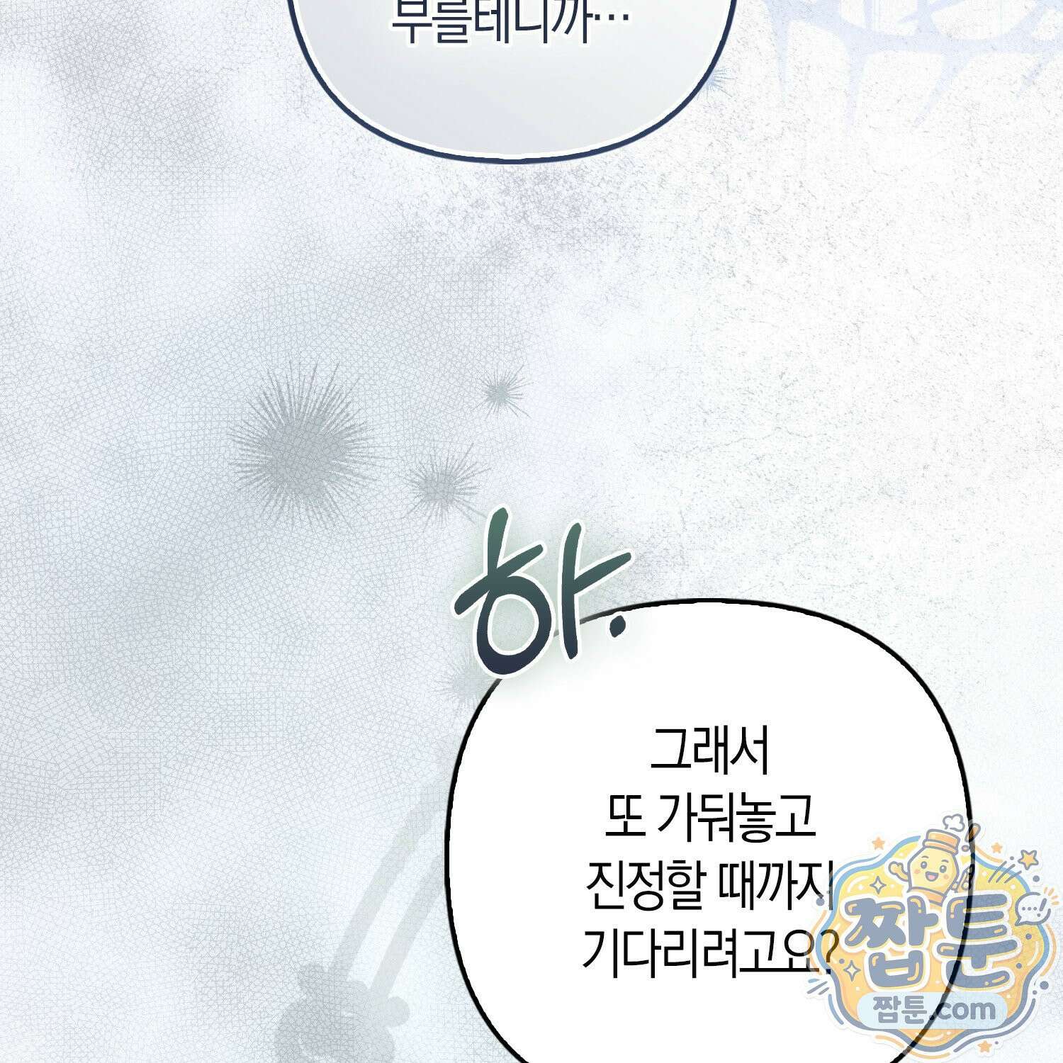 망나니 악녀가 돌아왔다 8화 29