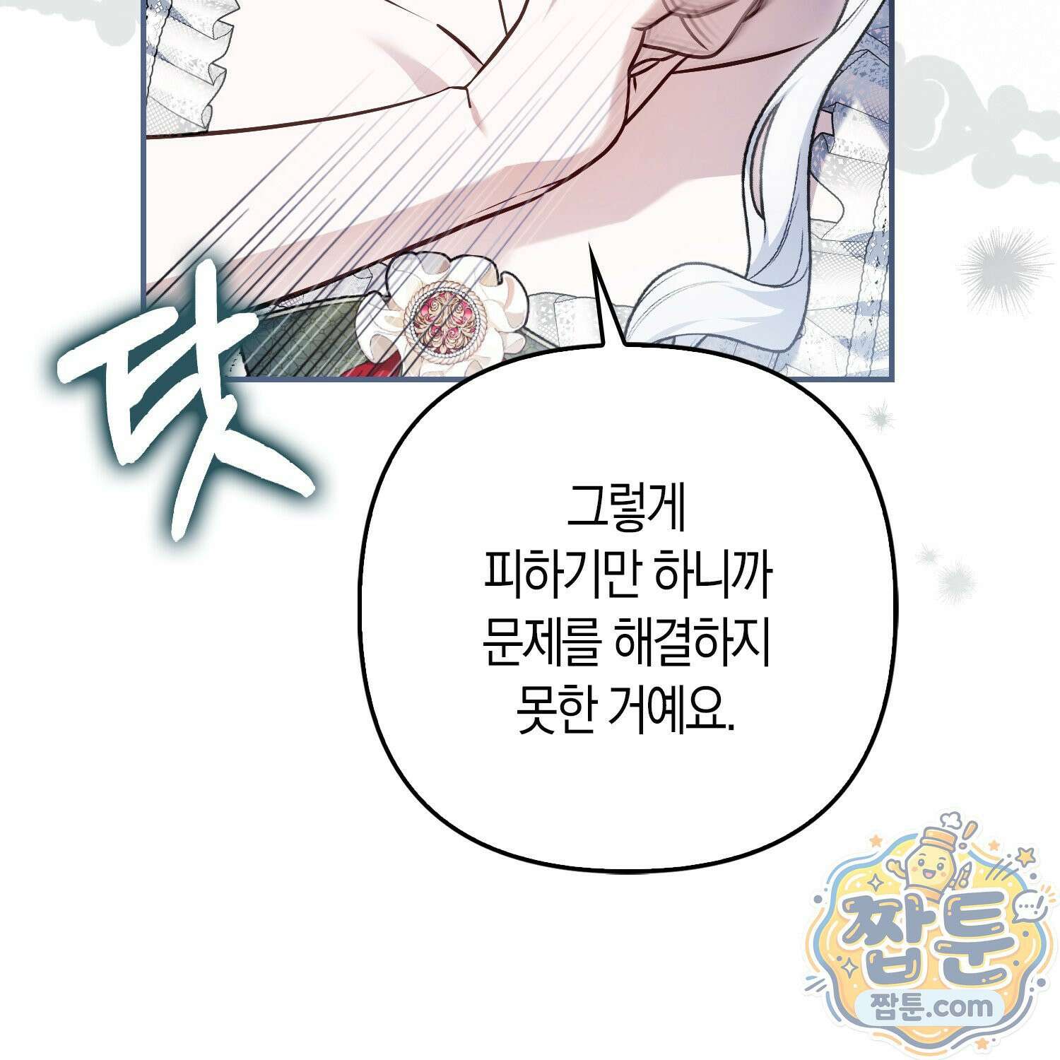 망나니 악녀가 돌아왔다 8화 31