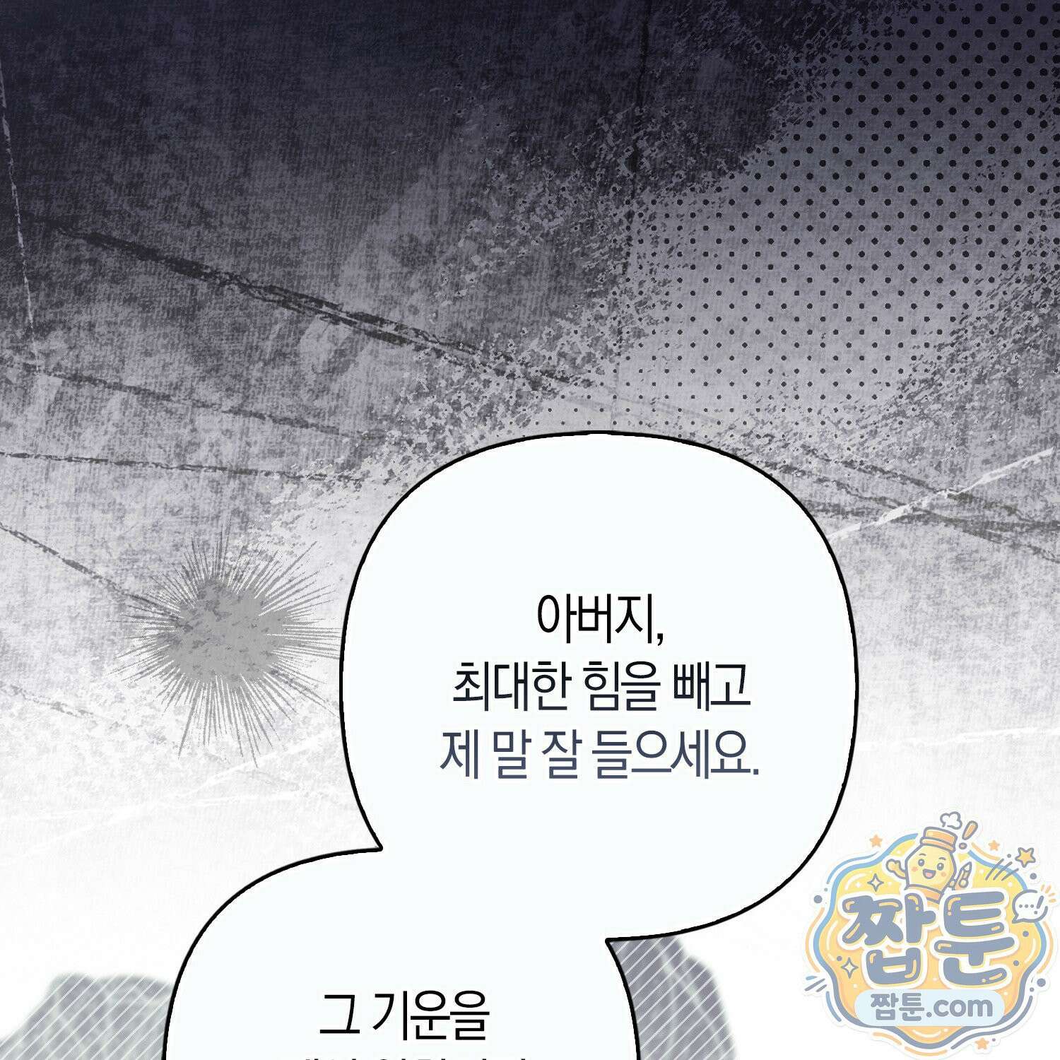망나니 악녀가 돌아왔다 8화 37