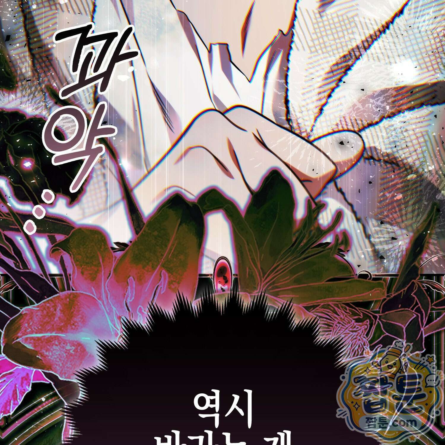 망나니 악녀가 돌아왔다 18화 4