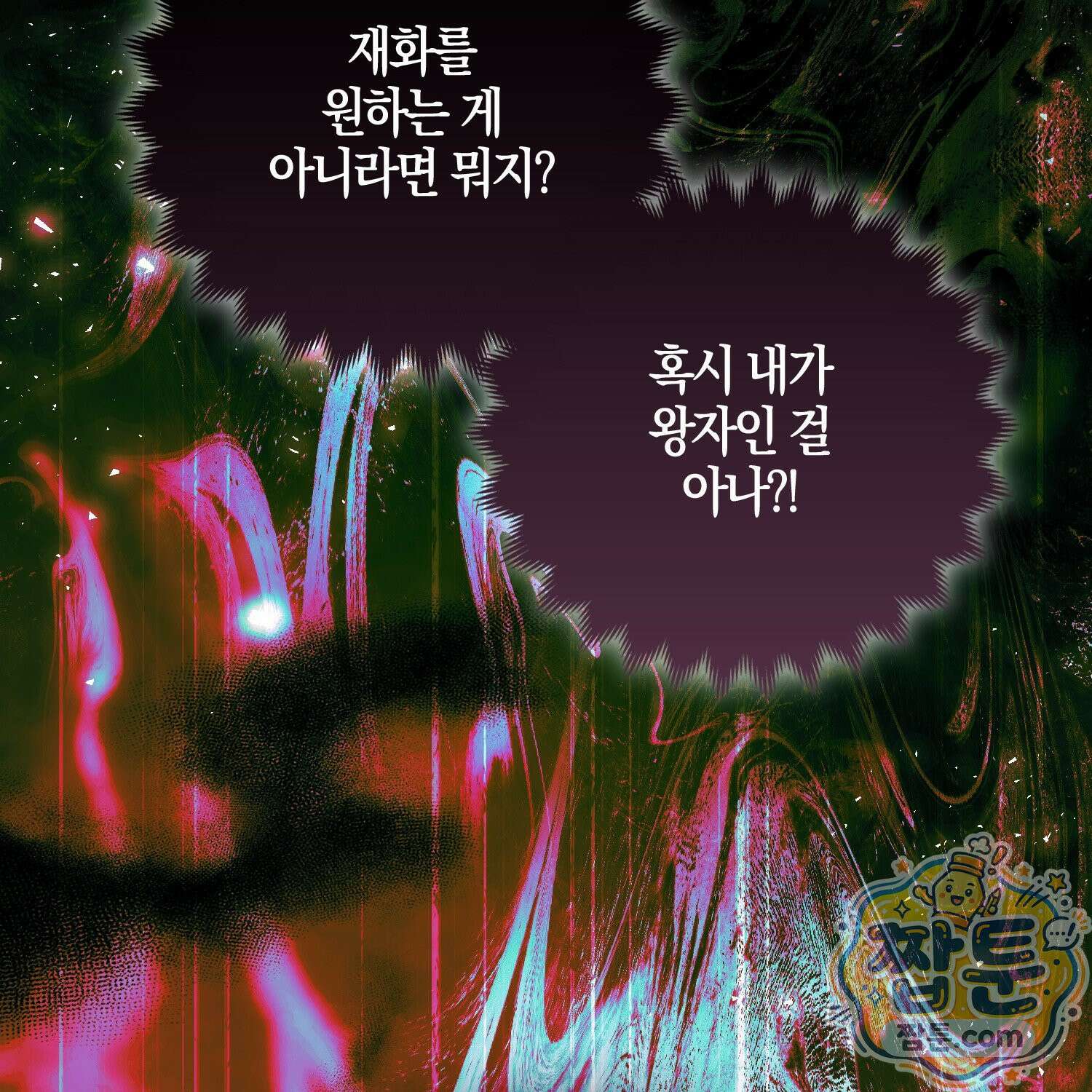 망나니 악녀가 돌아왔다 18화 6