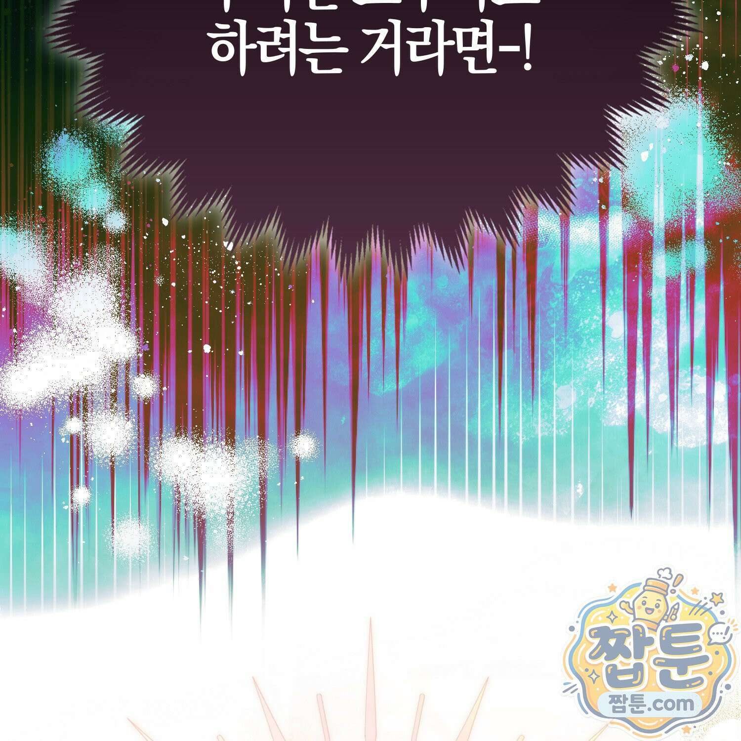 망나니 악녀가 돌아왔다 18화 10