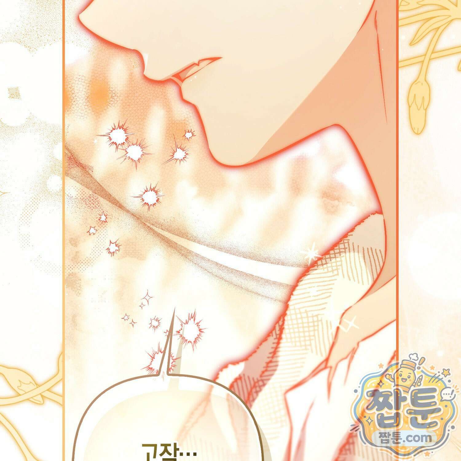 망나니 악녀가 돌아왔다 18화 15