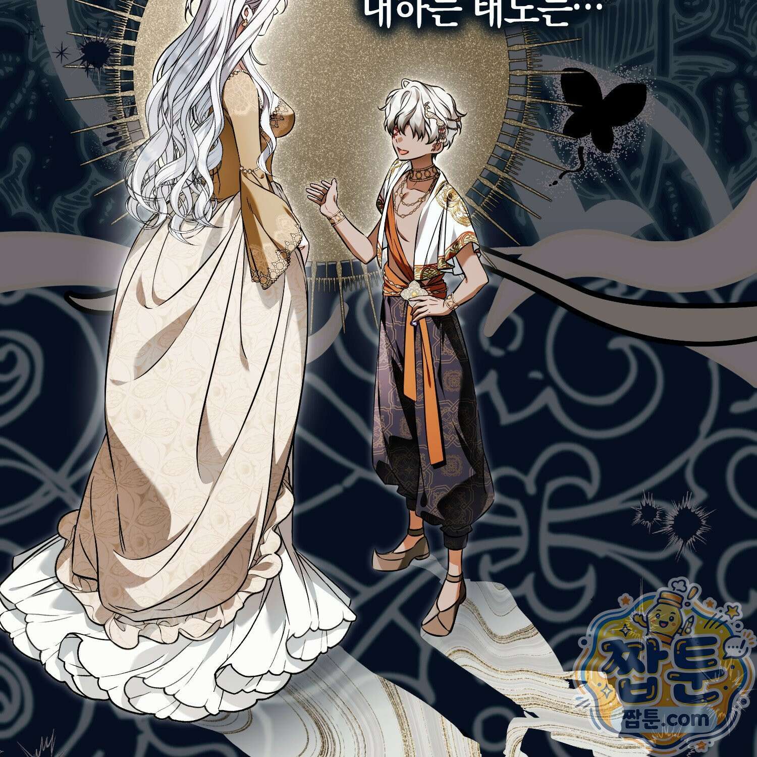 망나니 악녀가 돌아왔다 18화 20