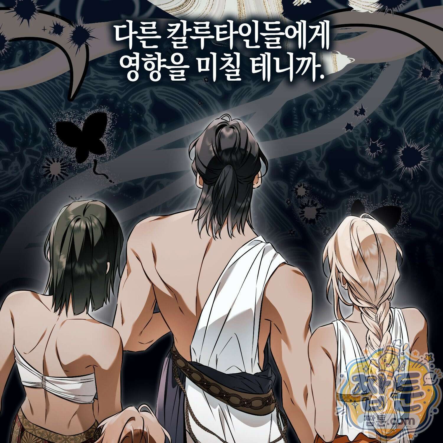 망나니 악녀가 돌아왔다 18화 21