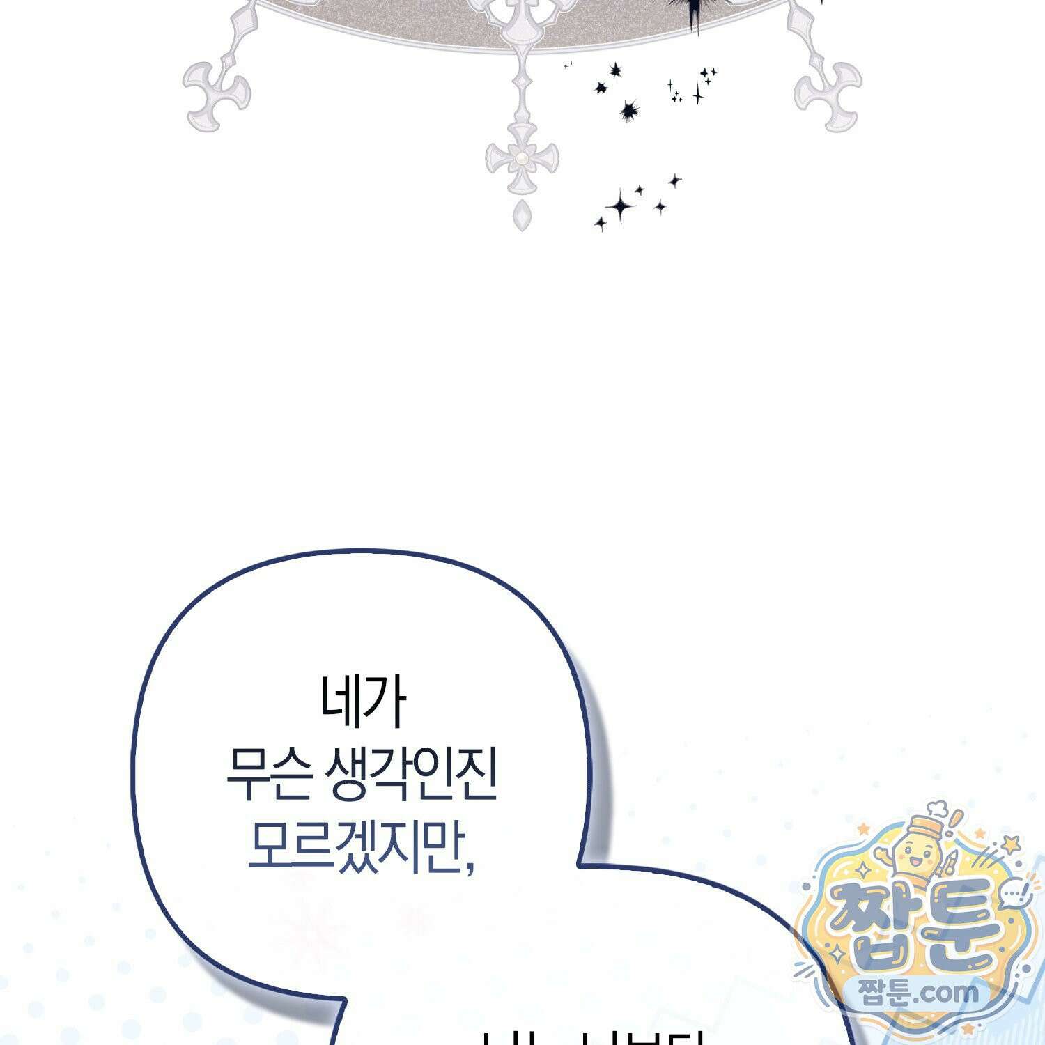 망나니 악녀가 돌아왔다 18화 23