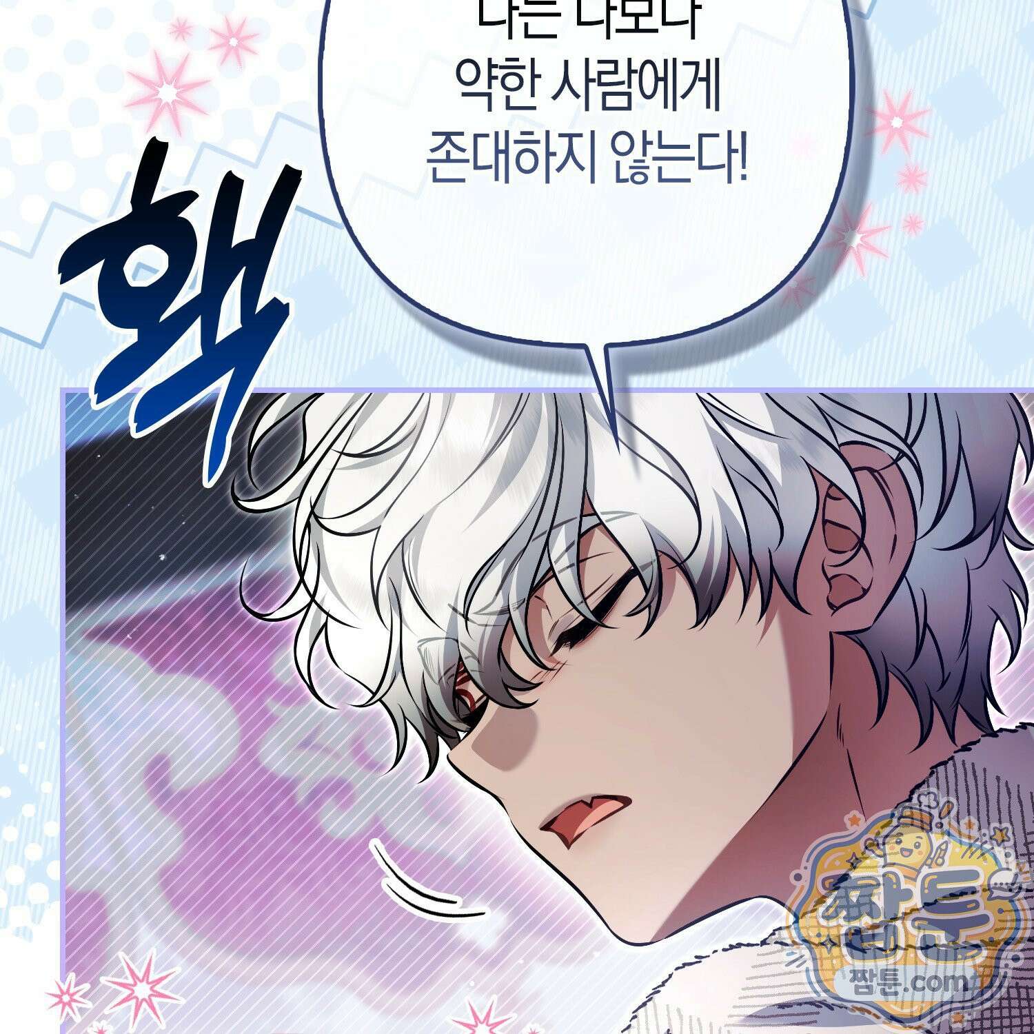 망나니 악녀가 돌아왔다 18화 24