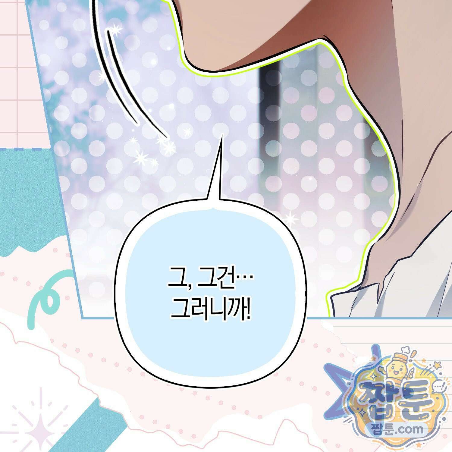 망나니 악녀가 돌아왔다 18화 28