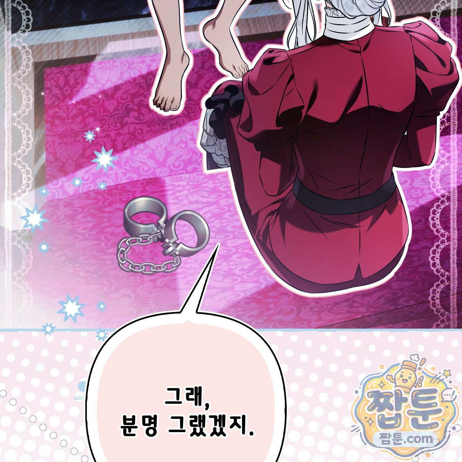 망나니 악녀가 돌아왔다 18화 31