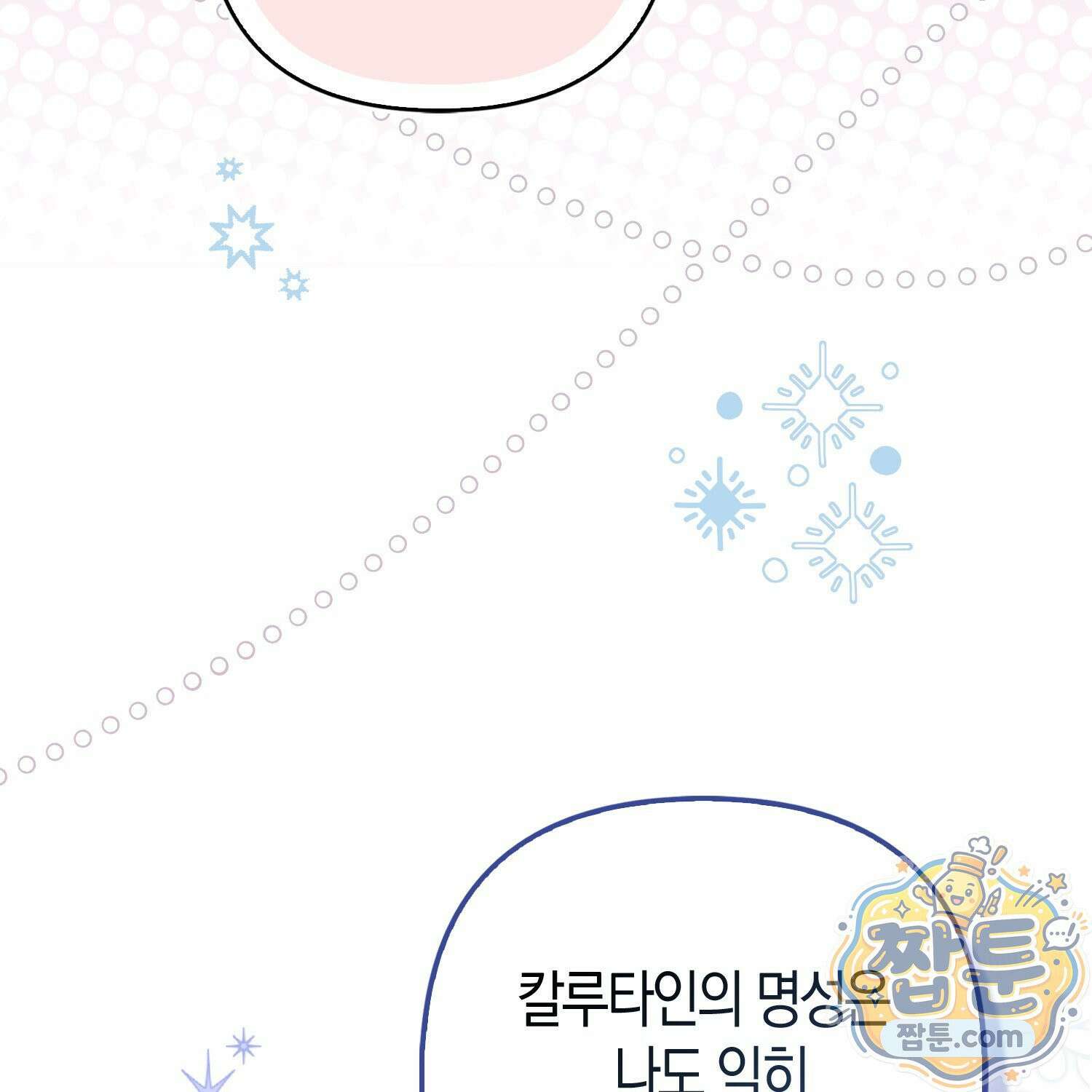 망나니 악녀가 돌아왔다 18화 32
