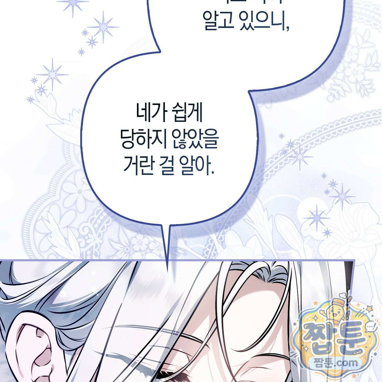 망나니 악녀가 돌아왔다 18화 33