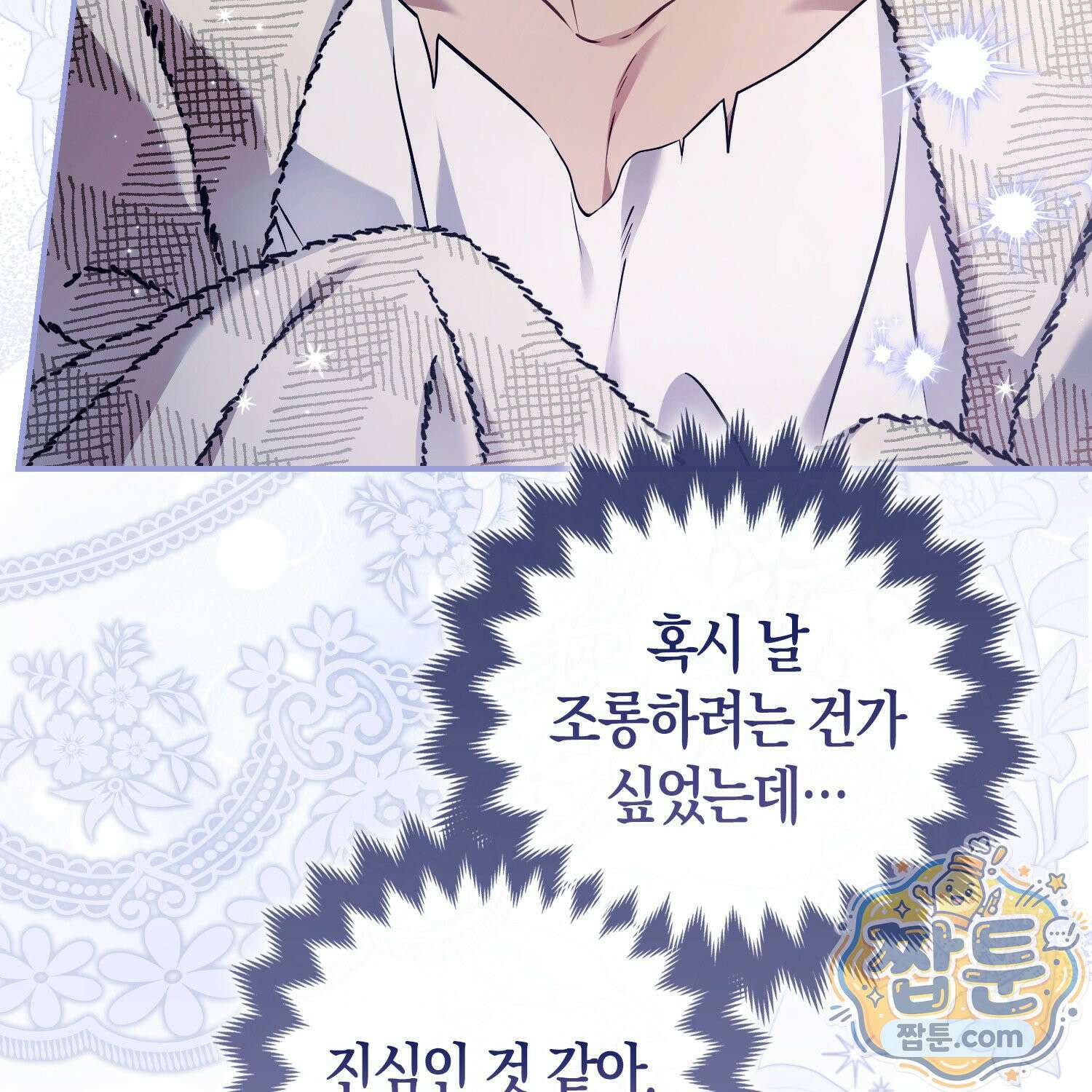 망나니 악녀가 돌아왔다 18화 36