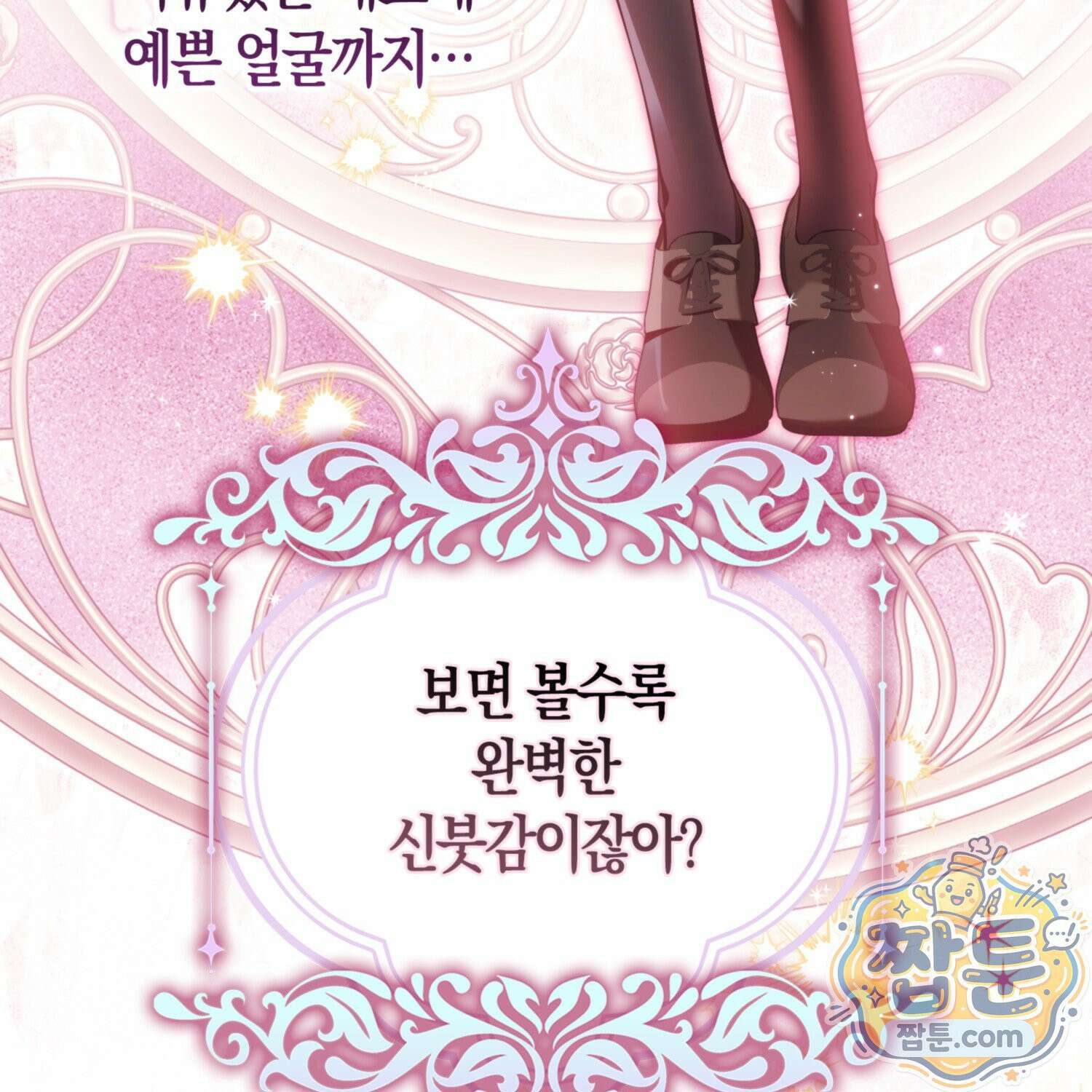 망나니 악녀가 돌아왔다 18화 40