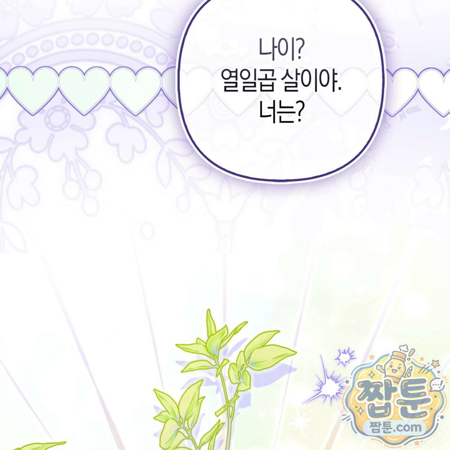 망나니 악녀가 돌아왔다 18화 43