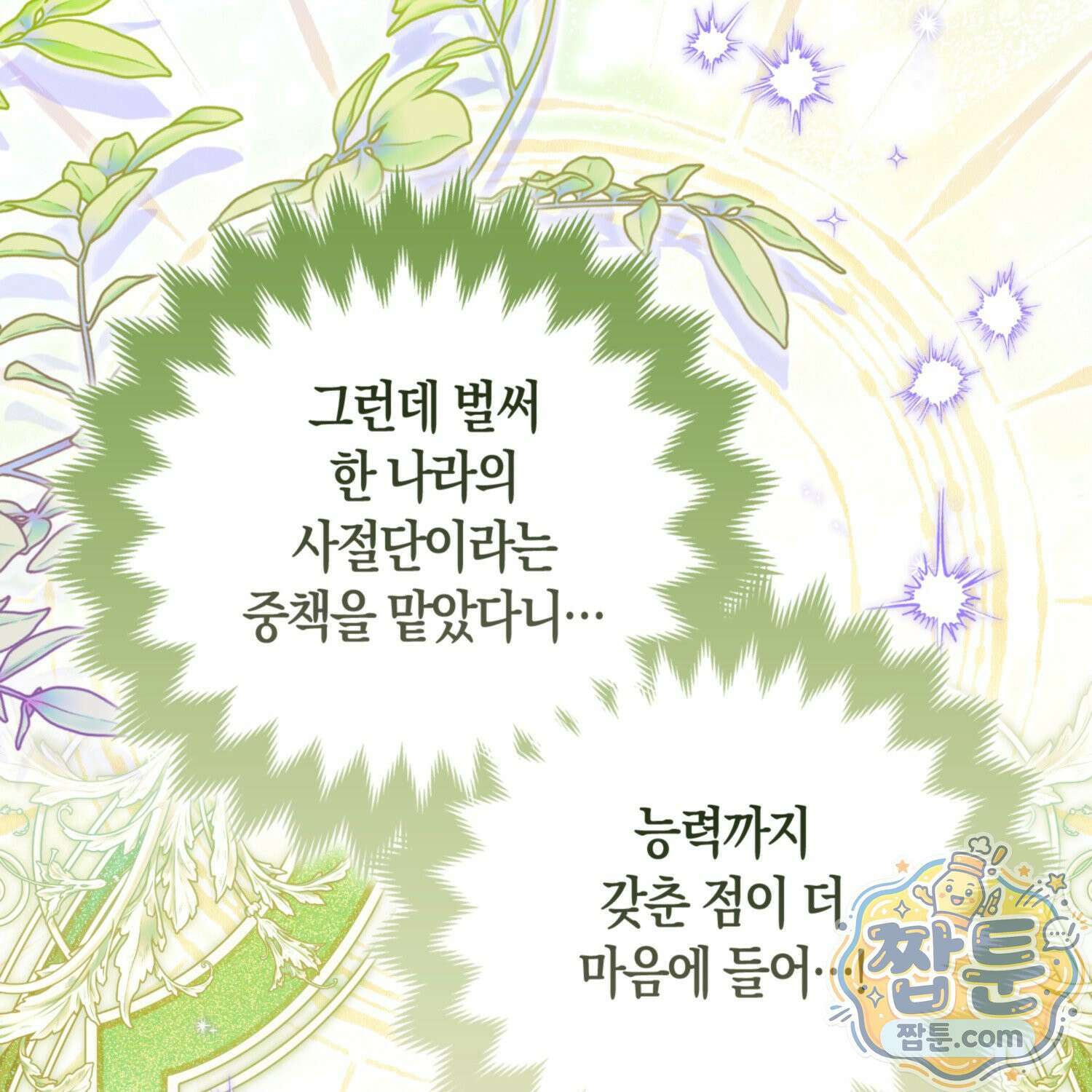 망나니 악녀가 돌아왔다 18화 44