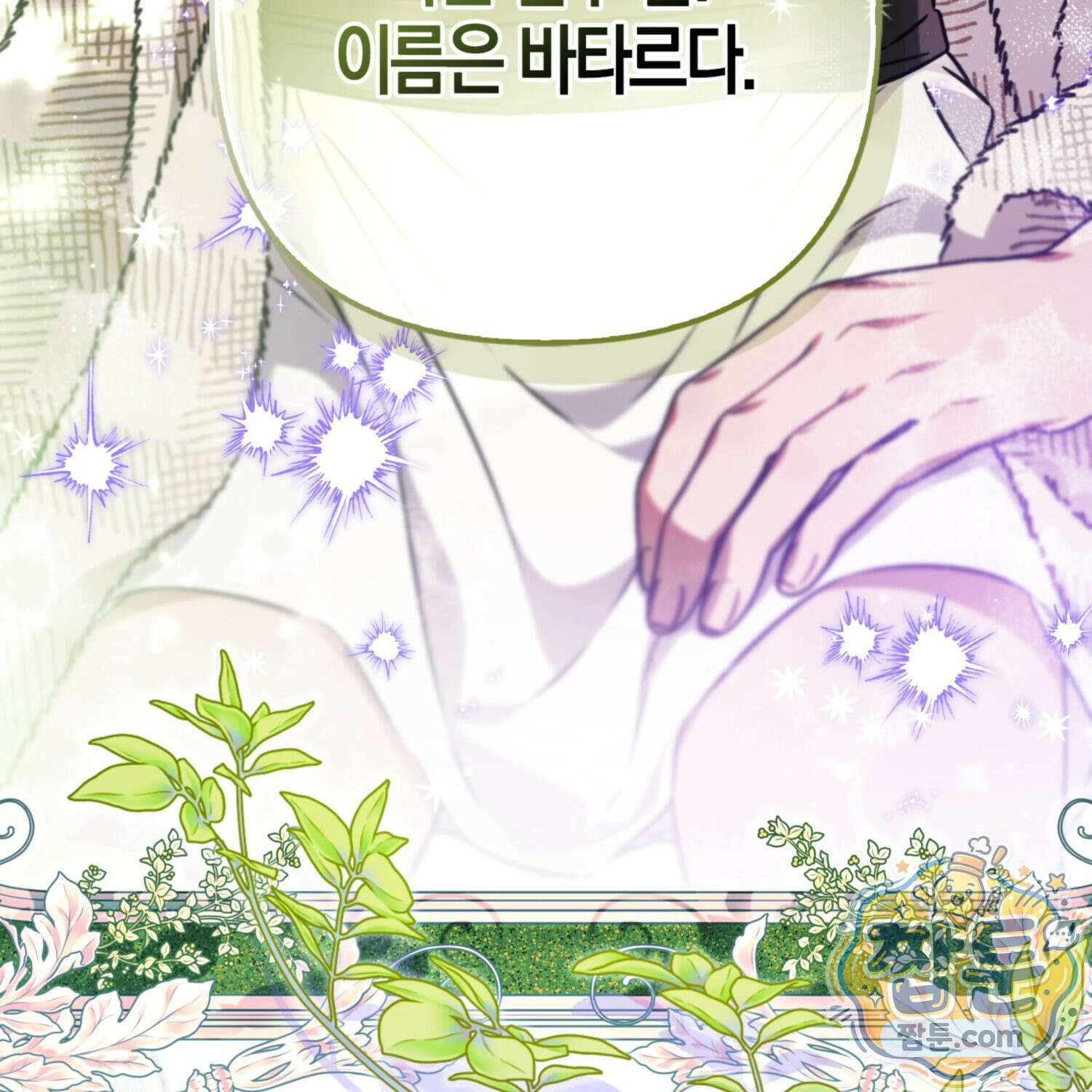 망나니 악녀가 돌아왔다 18화 47