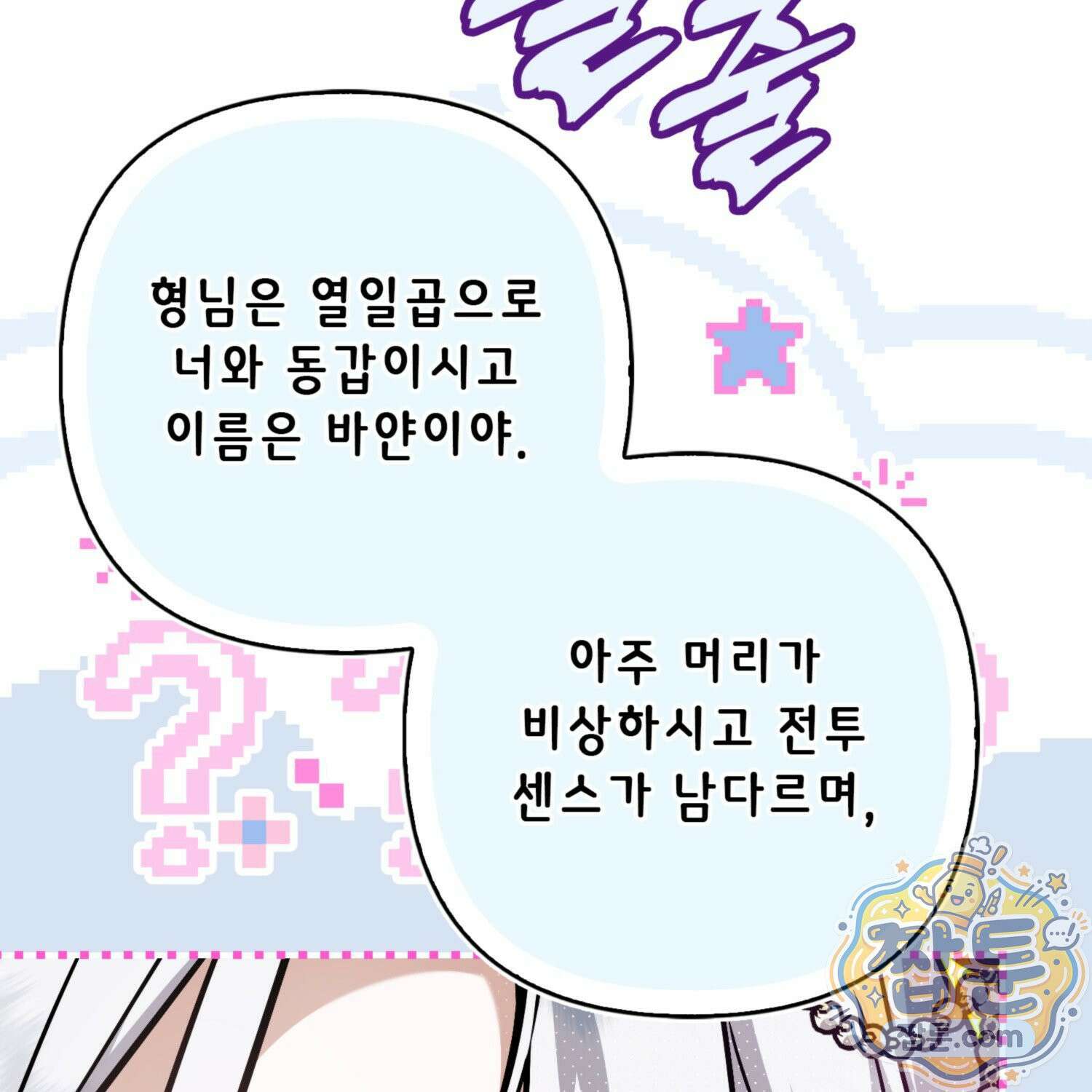 망나니 악녀가 돌아왔다 18화 52