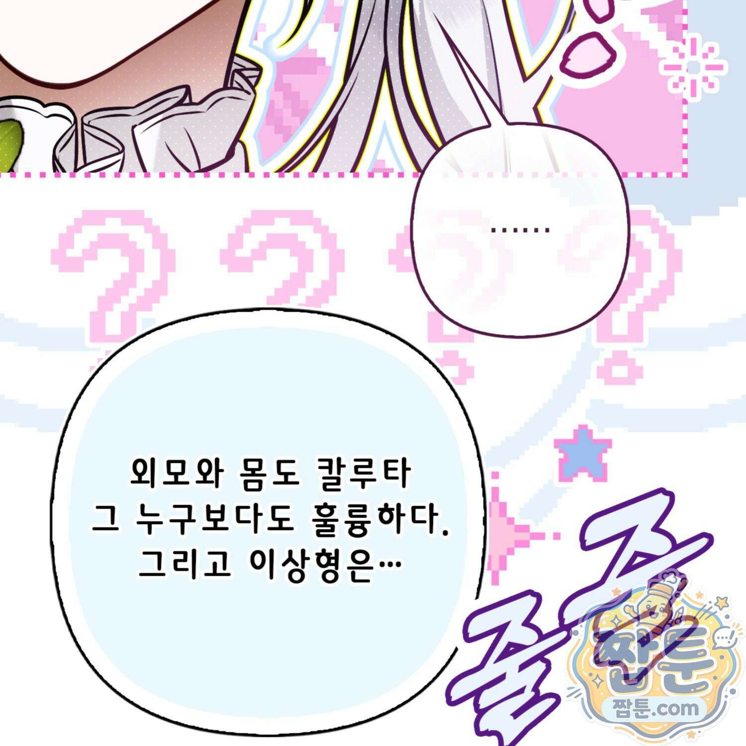 망나니 악녀가 돌아왔다 18화 54