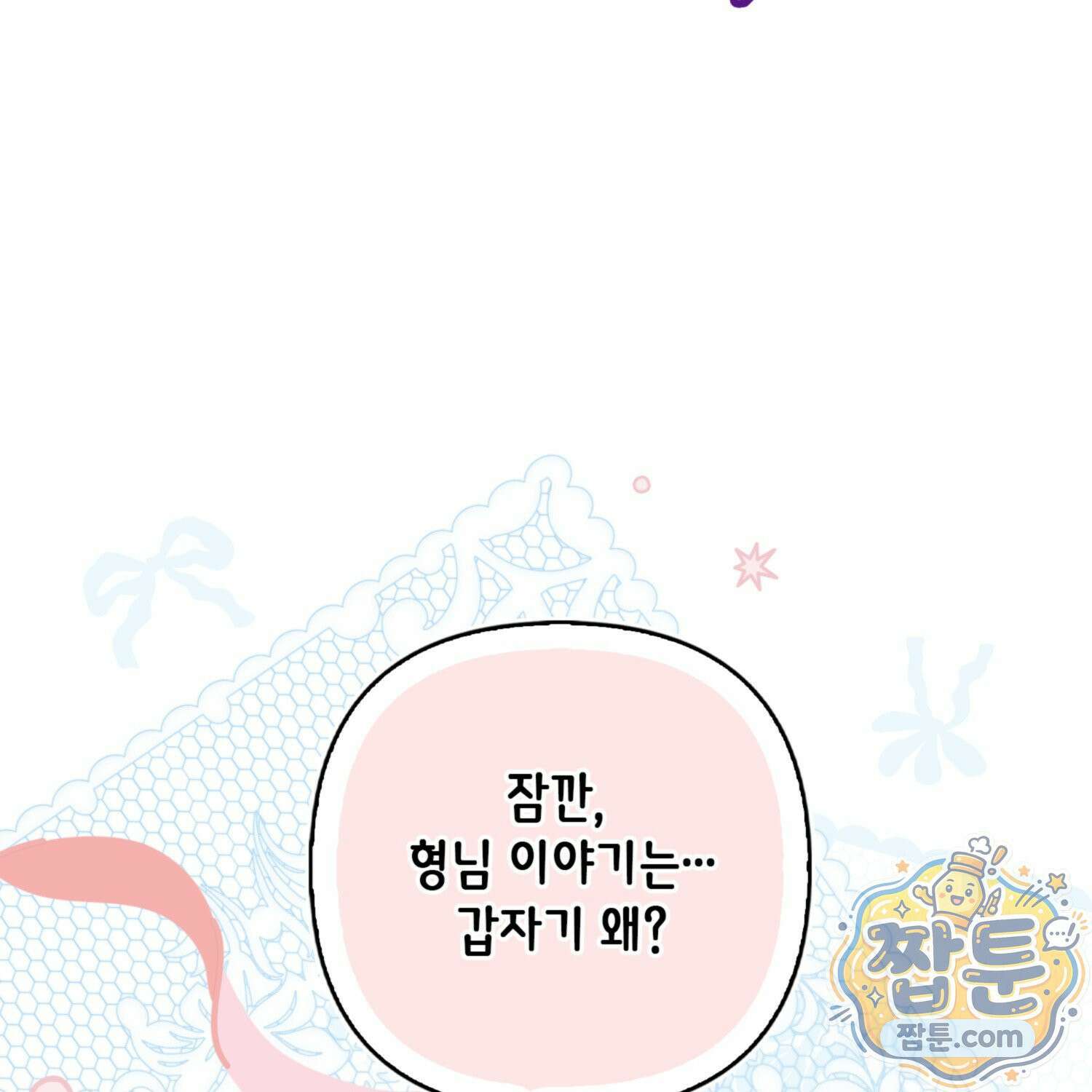 망나니 악녀가 돌아왔다 18화 55