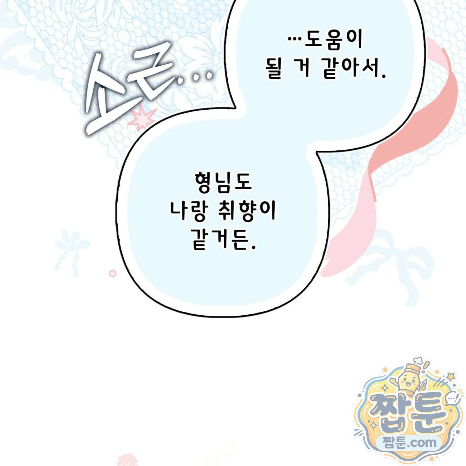 망나니 악녀가 돌아왔다 18화 57