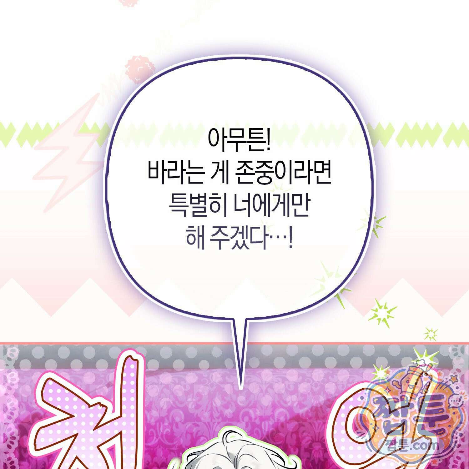망나니 악녀가 돌아왔다 18화 58