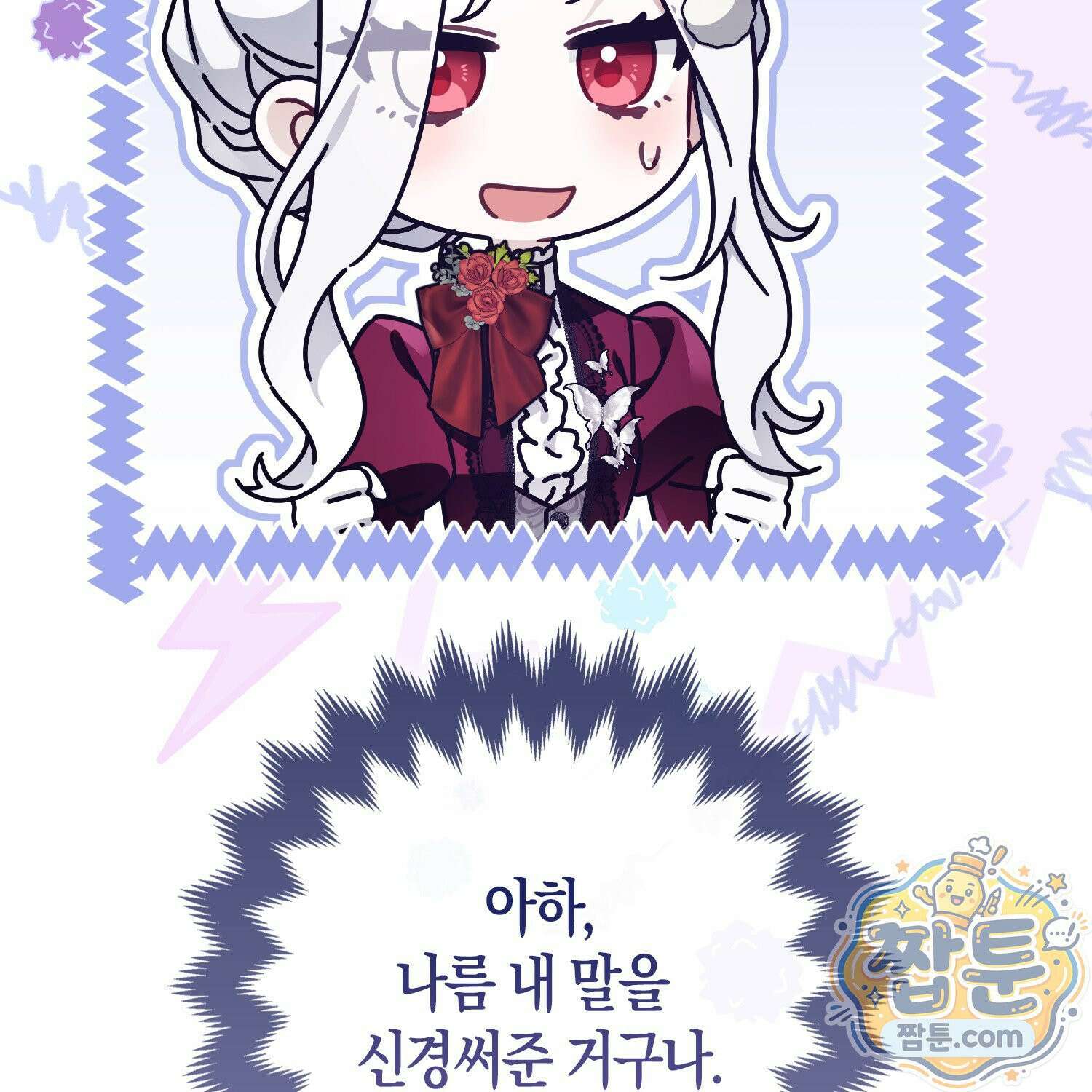 망나니 악녀가 돌아왔다 18화 67