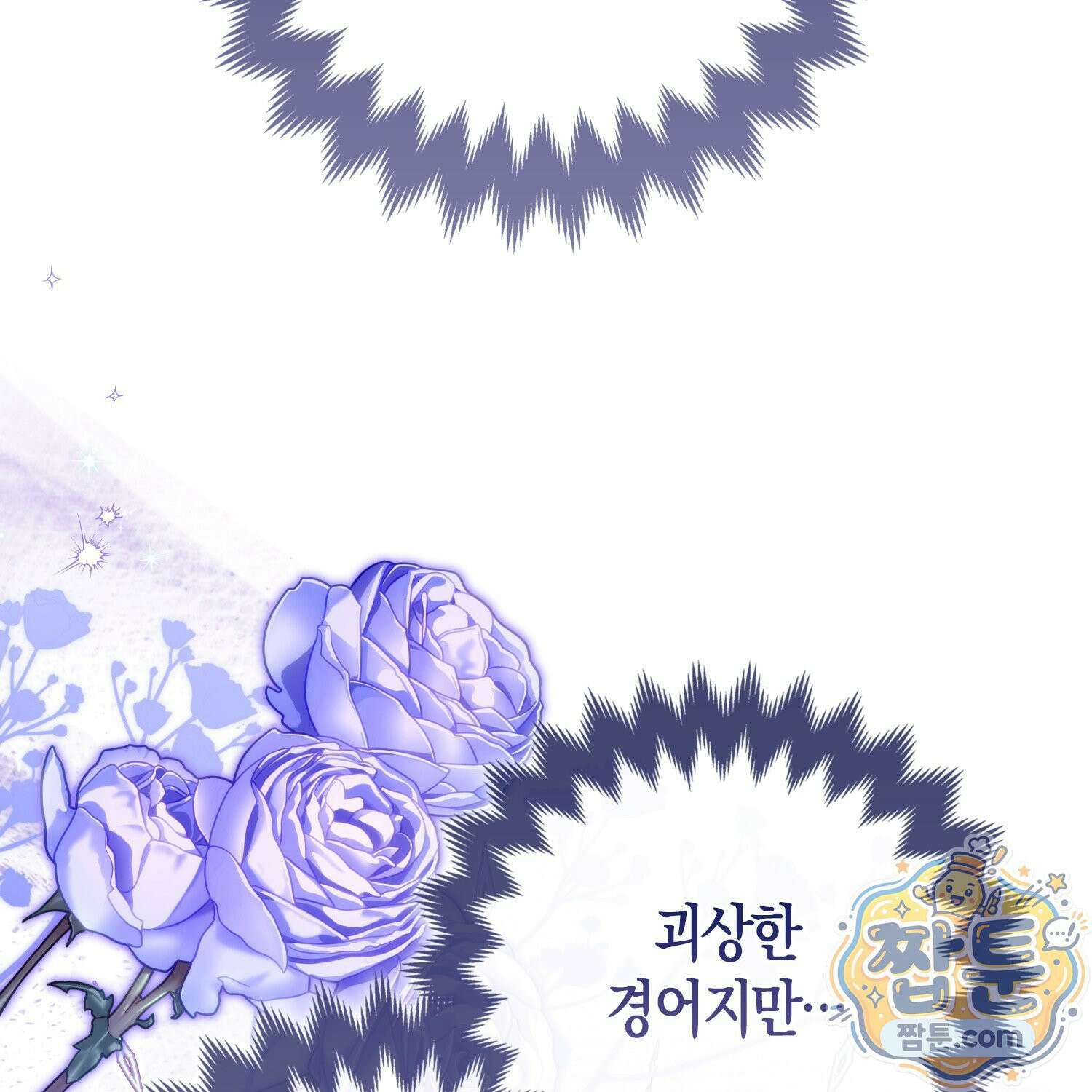 망나니 악녀가 돌아왔다 18화 68