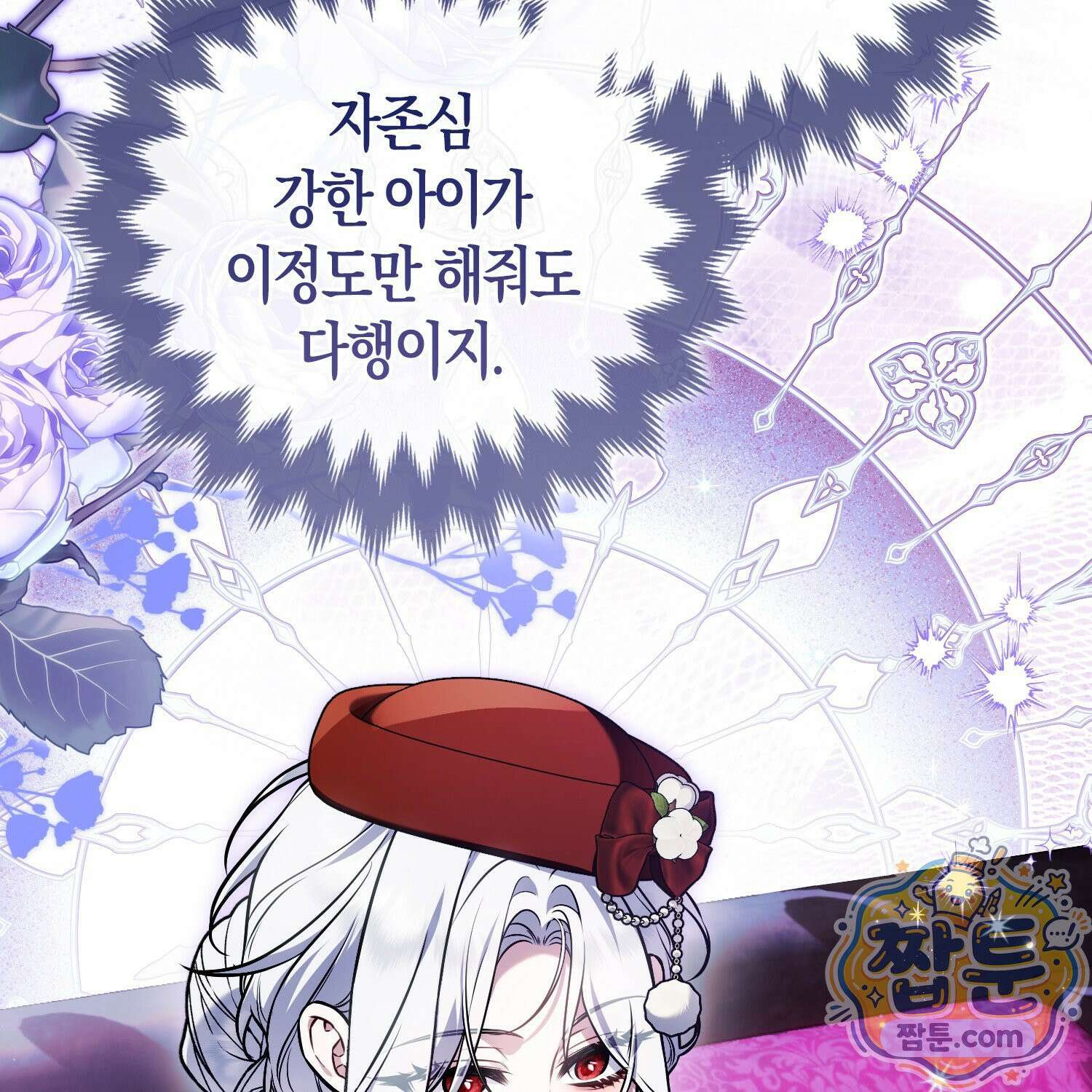 망나니 악녀가 돌아왔다 18화 69