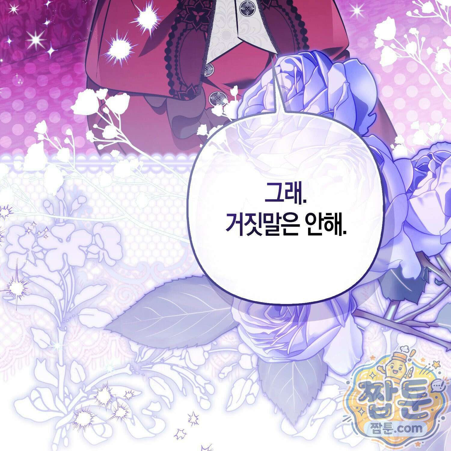 망나니 악녀가 돌아왔다 18화 71