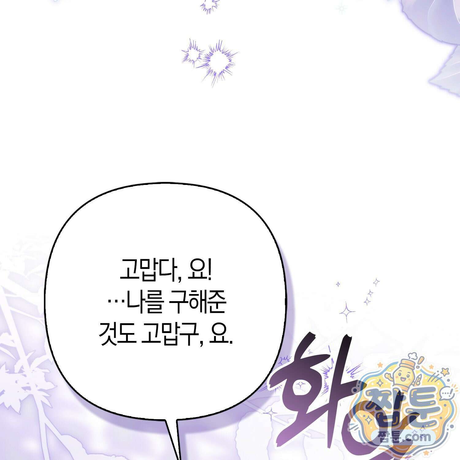 망나니 악녀가 돌아왔다 18화 72