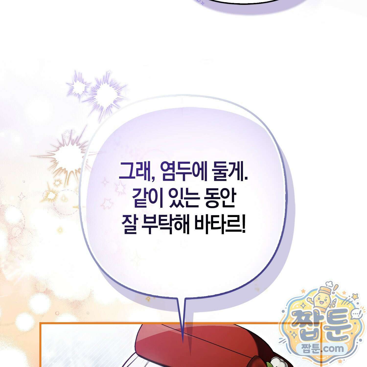 망나니 악녀가 돌아왔다 18화 75