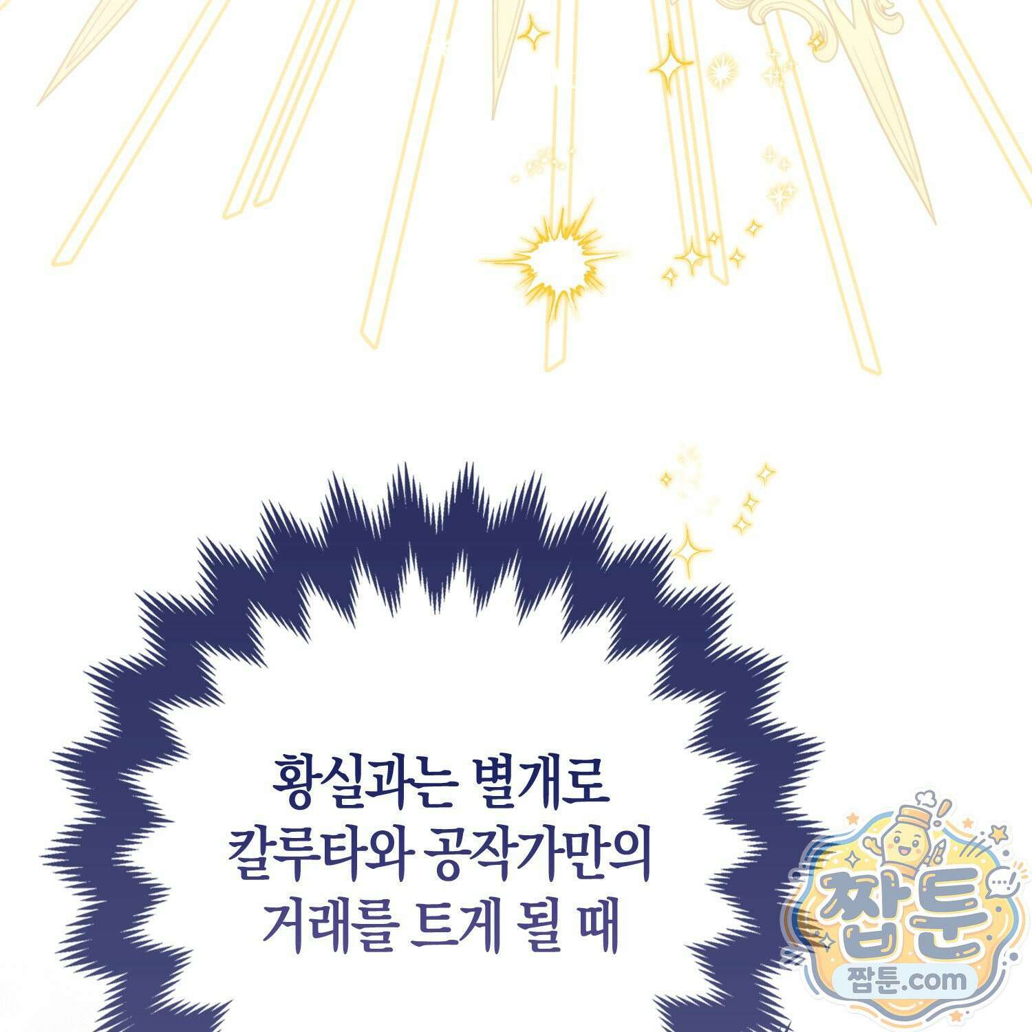 망나니 악녀가 돌아왔다 18화 82