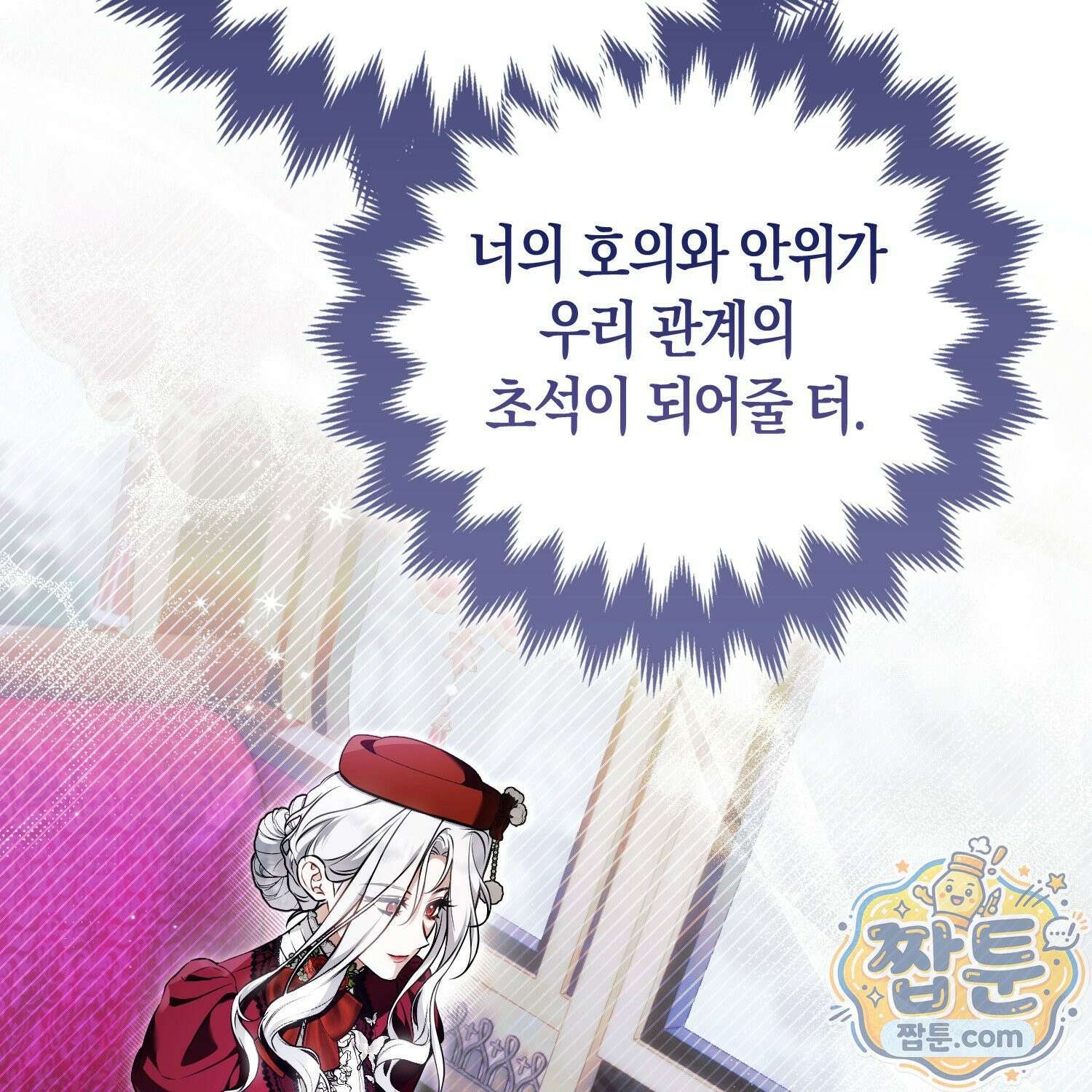 망나니 악녀가 돌아왔다 18화 83