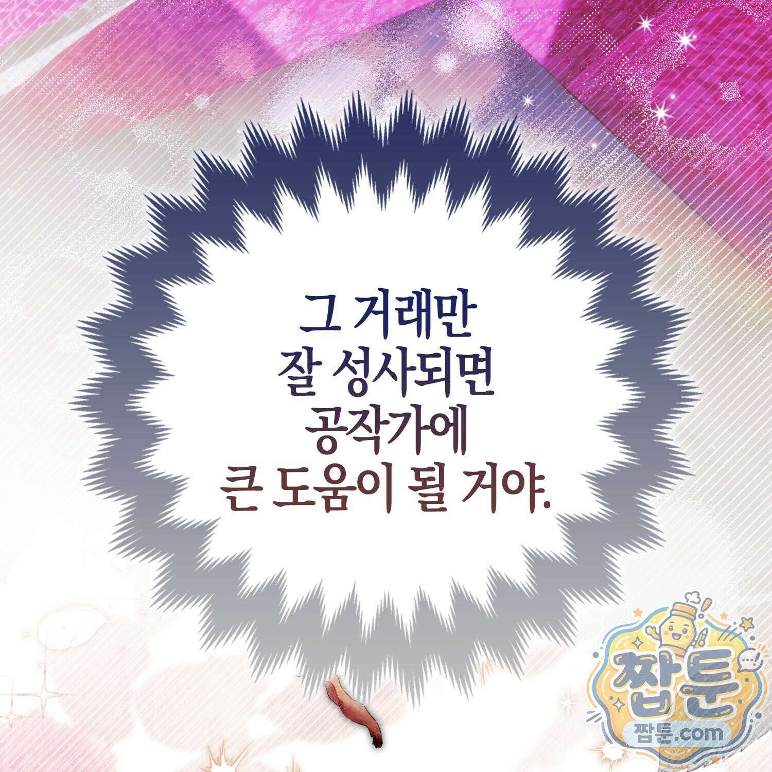 망나니 악녀가 돌아왔다 18화 85