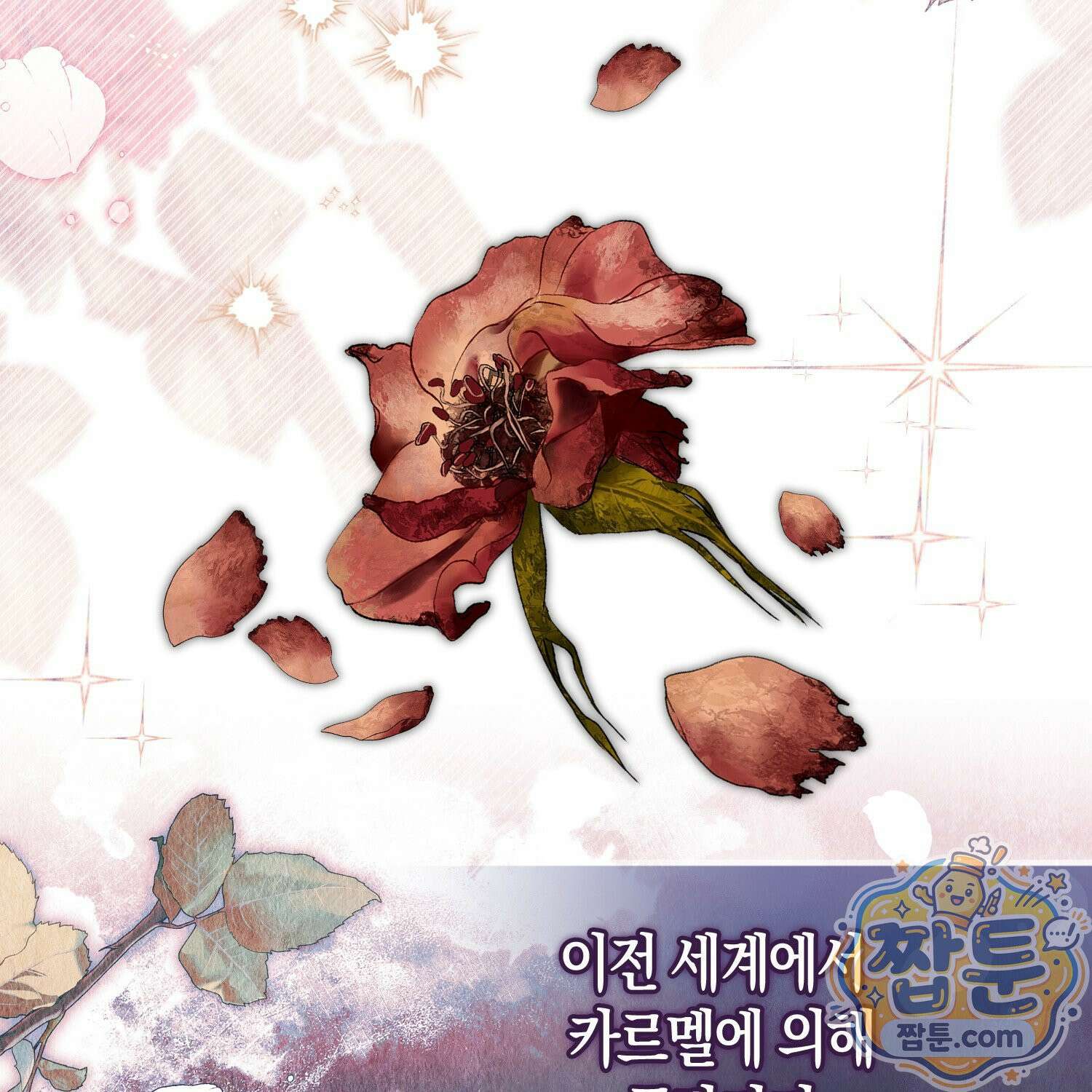 망나니 악녀가 돌아왔다 18화 86