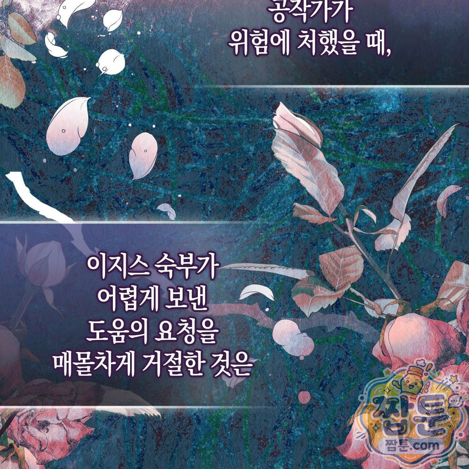 망나니 악녀가 돌아왔다 18화 87
