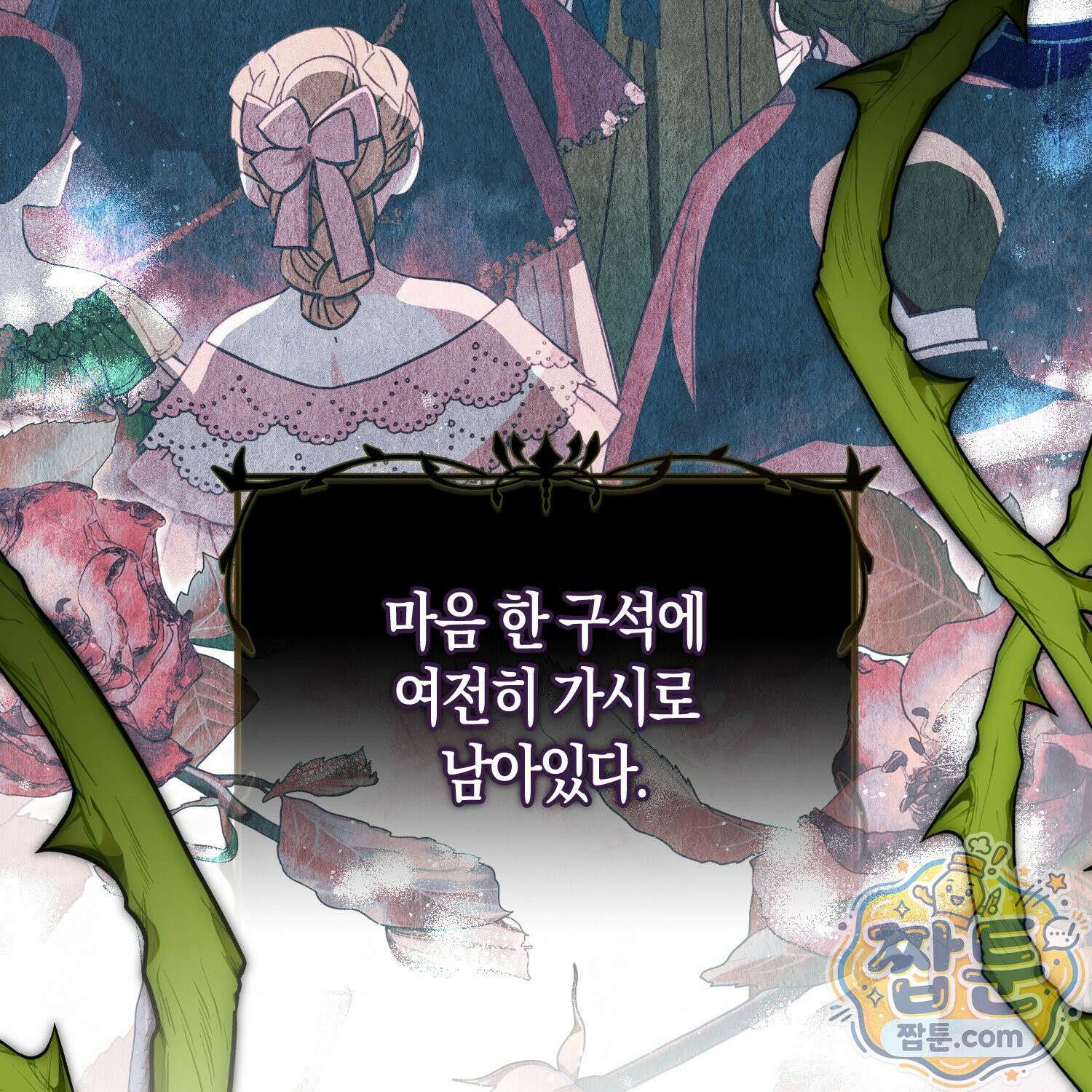 망나니 악녀가 돌아왔다 18화 89