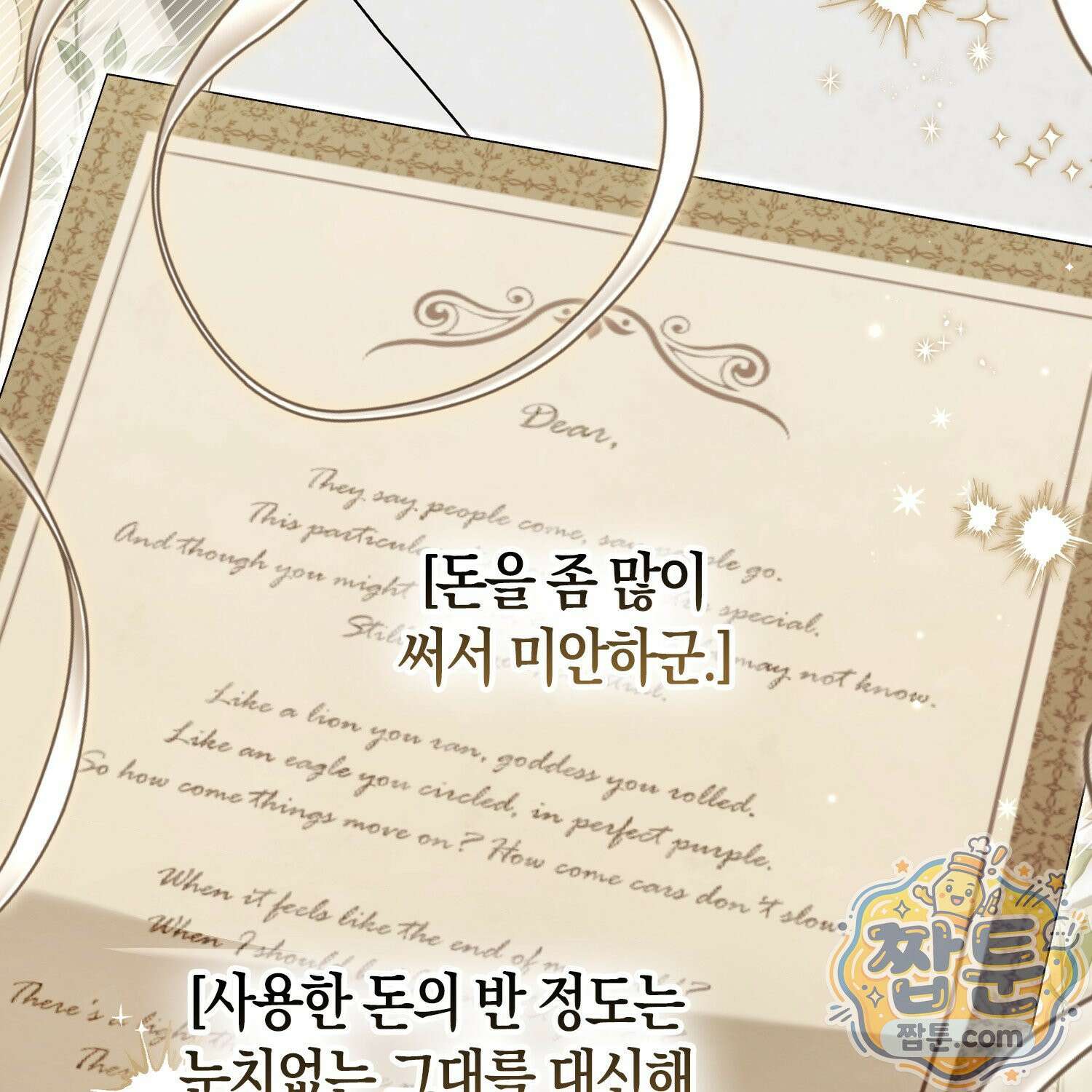 망나니 악녀가 돌아왔다 18화 107