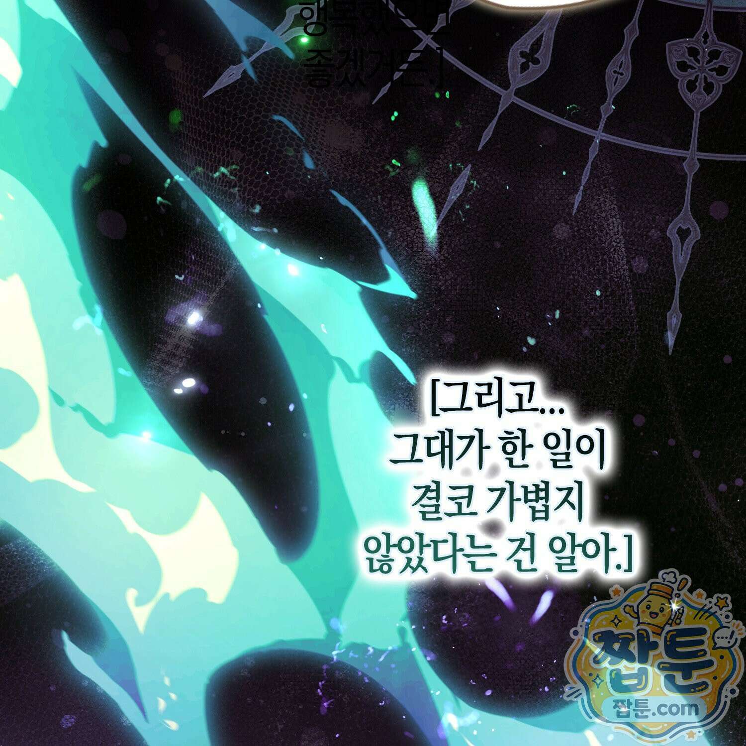 망나니 악녀가 돌아왔다 18화 110